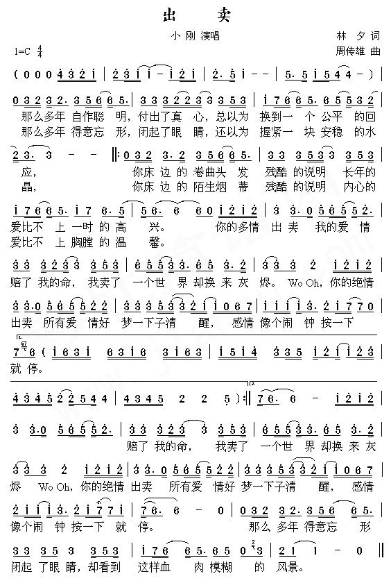 出卖(二字歌谱)1