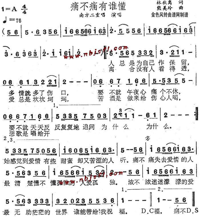 痛不痛有谁懂(六字歌谱)1