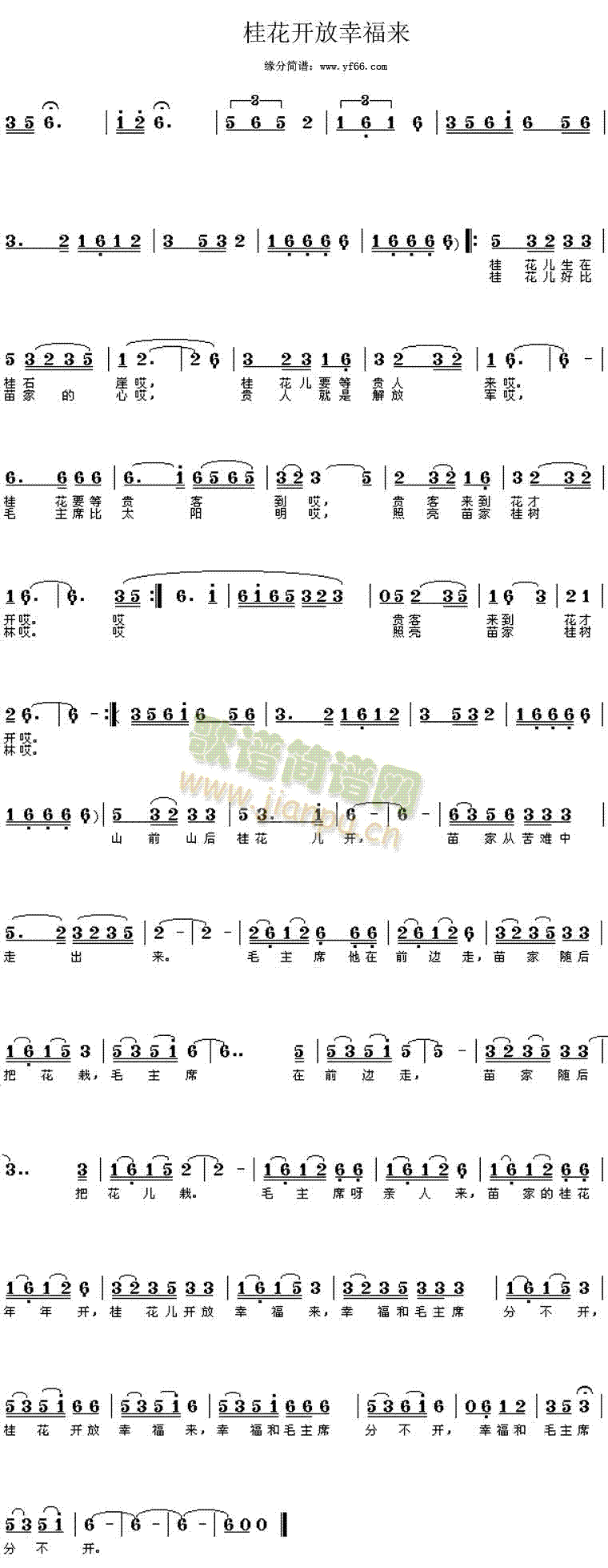 桂花开放幸福来(七字歌谱)1