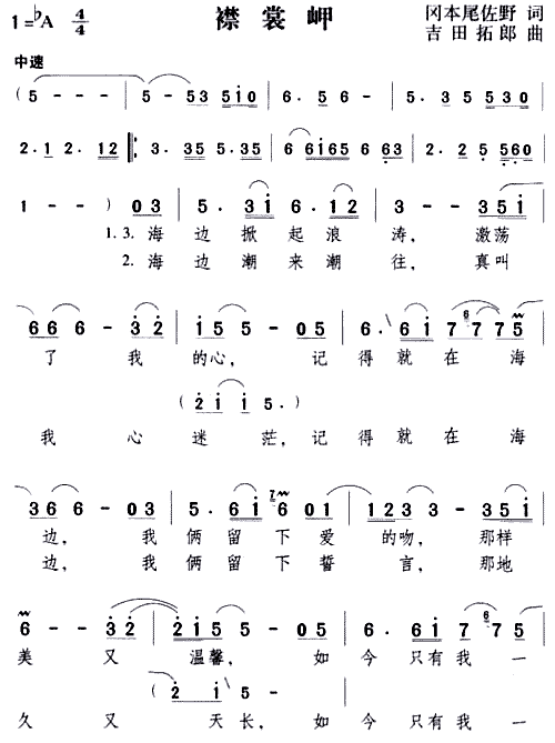 襟裳岬(三字歌谱)1