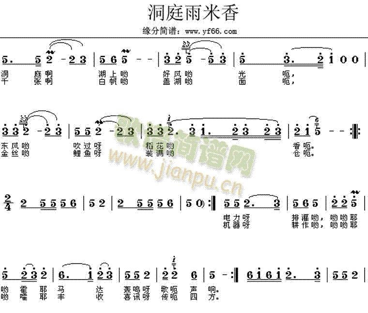 洞庭鱼米香(五字歌谱)1