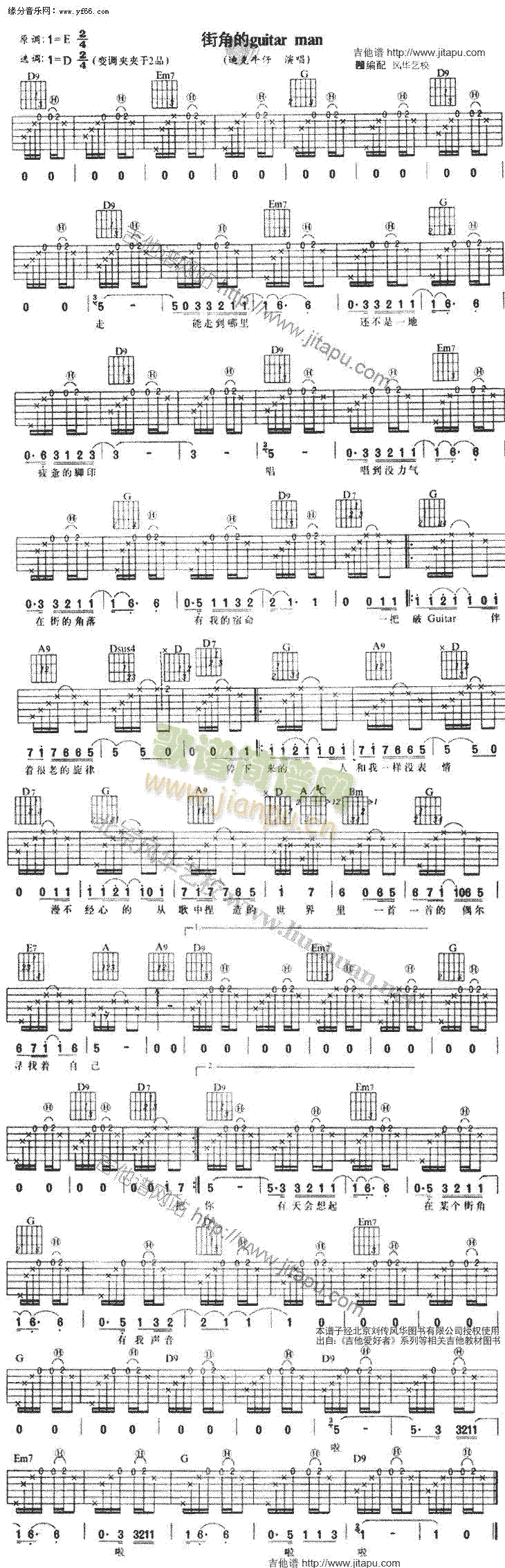 街角的guitarman(吉他谱)1