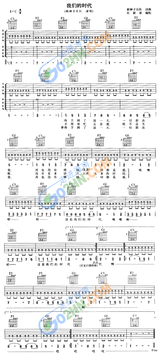 我们的时代(吉他谱)1