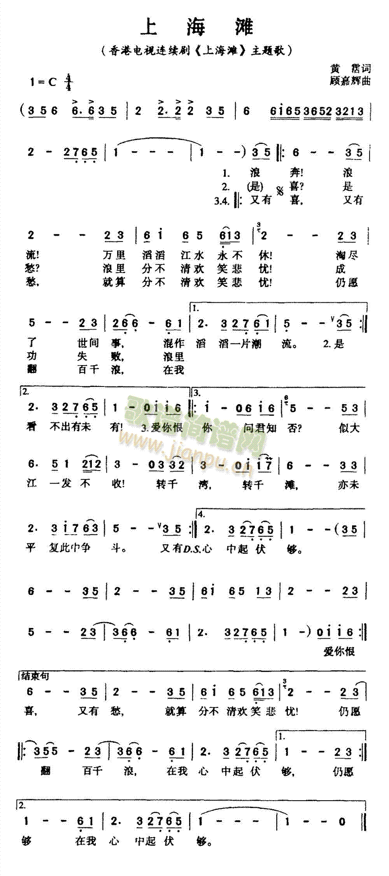 上海滩(三字歌谱)1