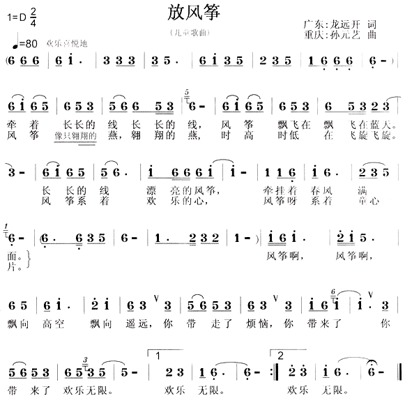 放风筝(三字歌谱)1