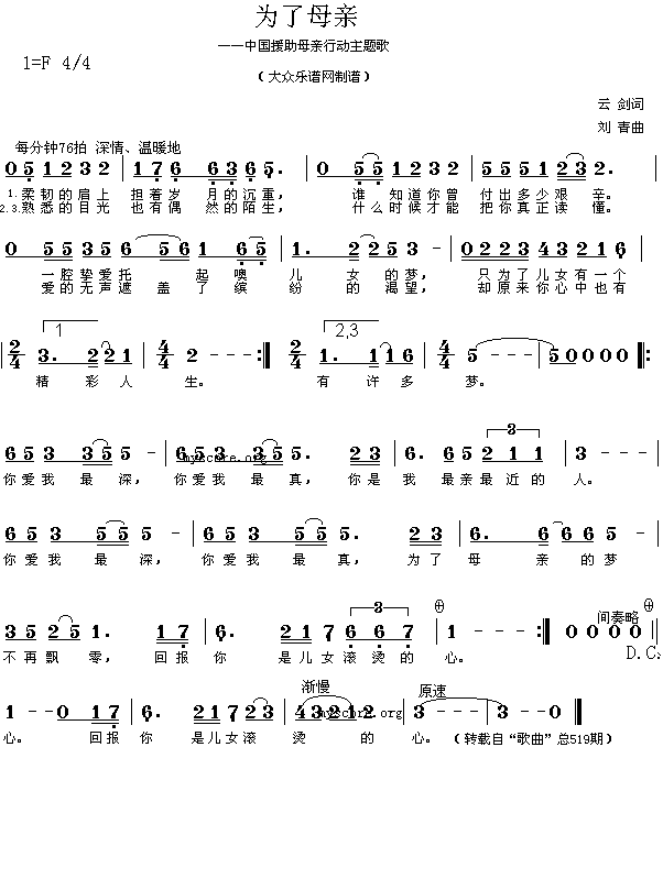 为了母亲(四字歌谱)1