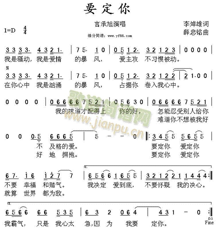 要定你(三字歌谱)1