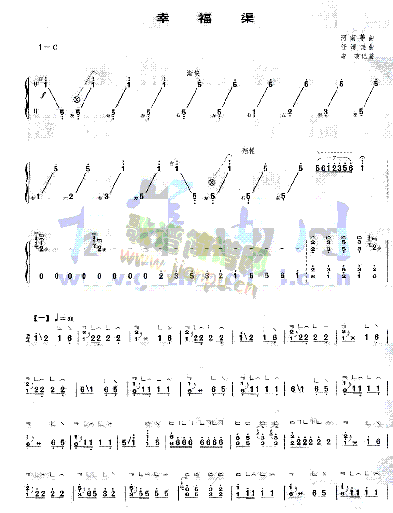 幸福渠(古筝扬琴谱)1