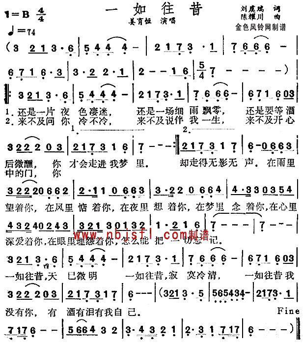 一如往昔(四字歌谱)1