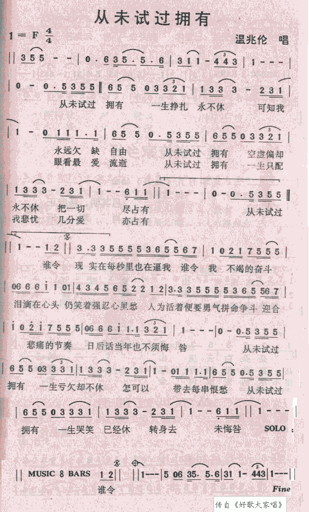 从未试过拥有(六字歌谱)1