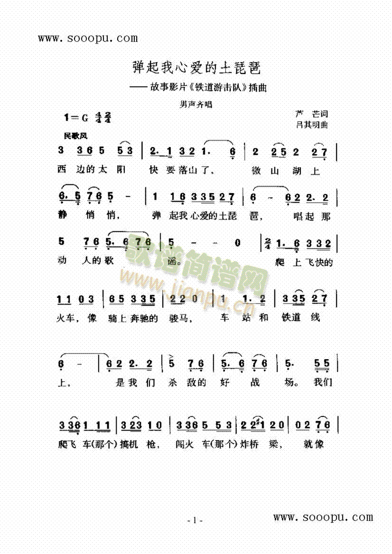 弹起我心爱的土琵琶歌曲类简谱(其他乐谱)1