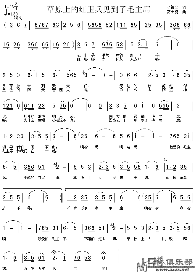 草原上的红卫兵见到了毛主席(十字及以上)1