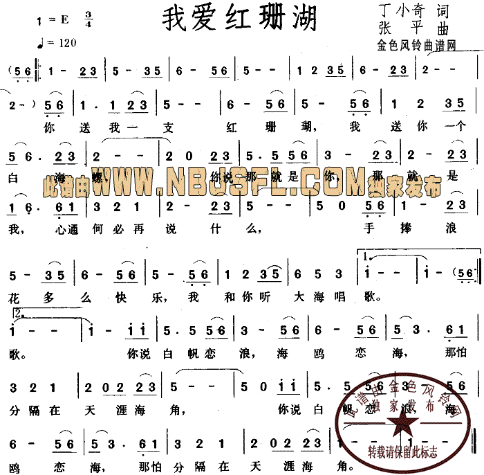 我爱红珊湖(五字歌谱)1