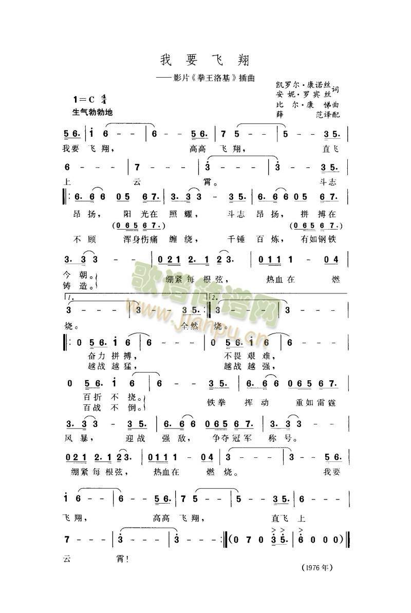 我要飞翔(四字歌谱)1