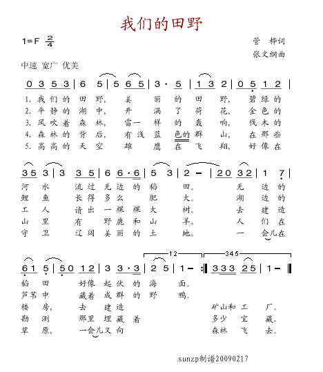 我们的田野(五字歌谱)1