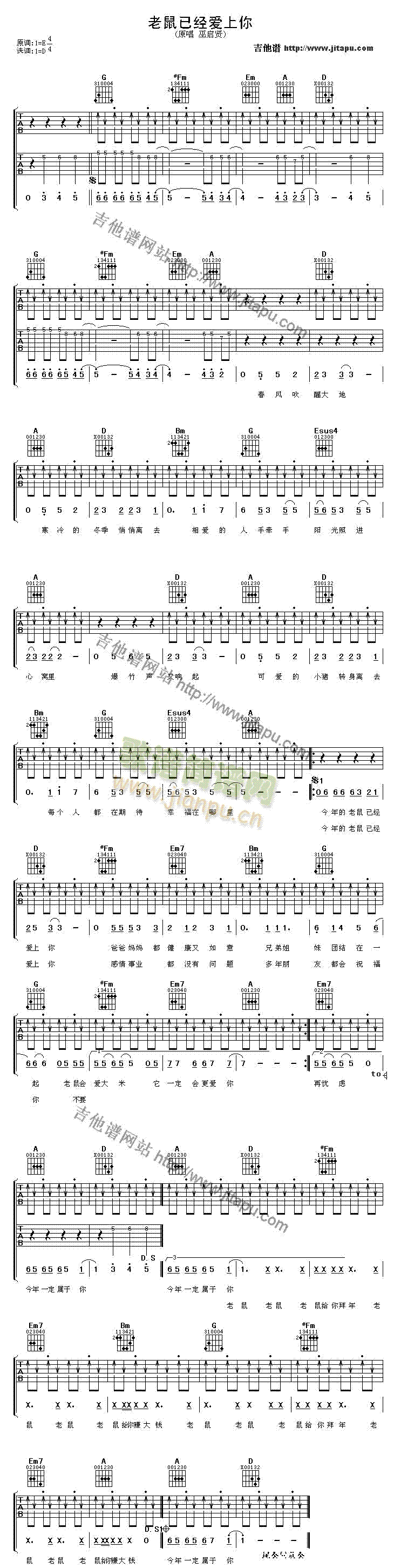 老鼠已经爱上你(吉他谱)1