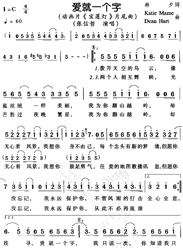 爱就一个字(五字歌谱)1