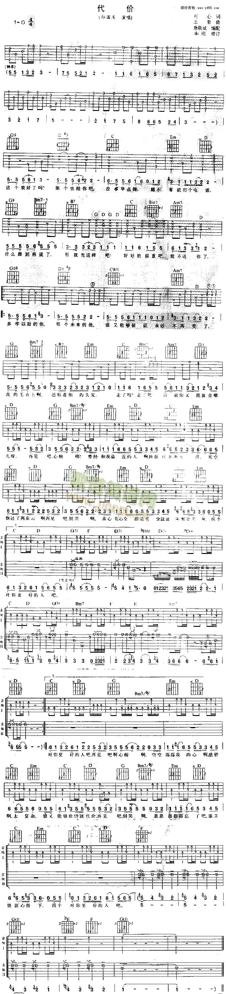 代价(二字歌谱)1