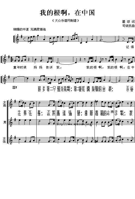 我的根啊,在中国(八字歌谱)1
