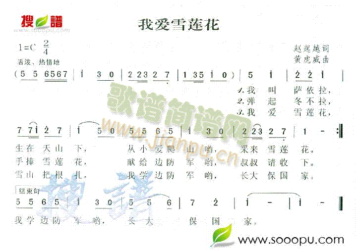 我爱雪莲花(五字歌谱)1