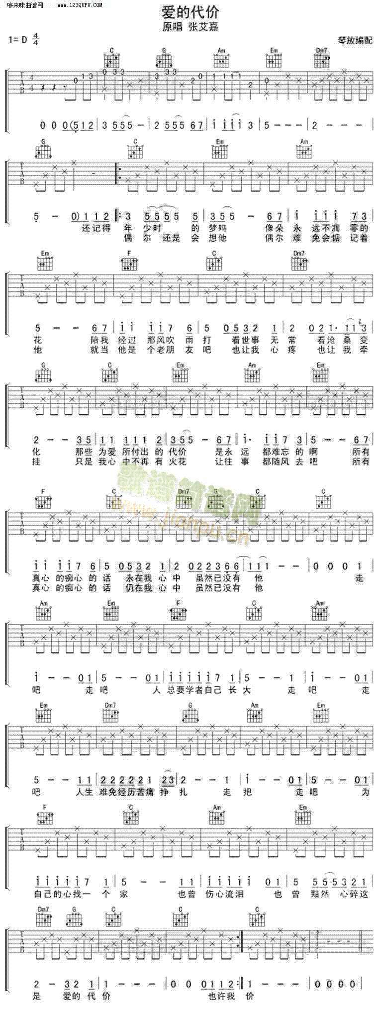 爱的代价C调—张艾嘉(吉他谱)1