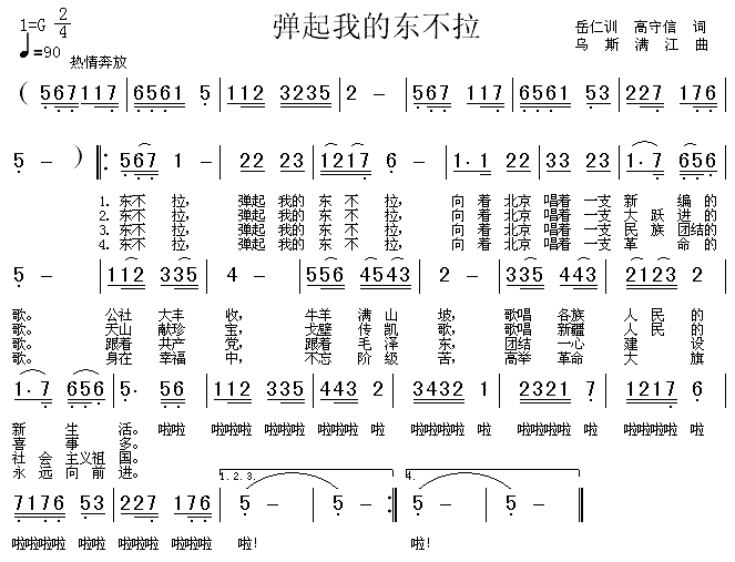 弹起我的东不拉(七字歌谱)1