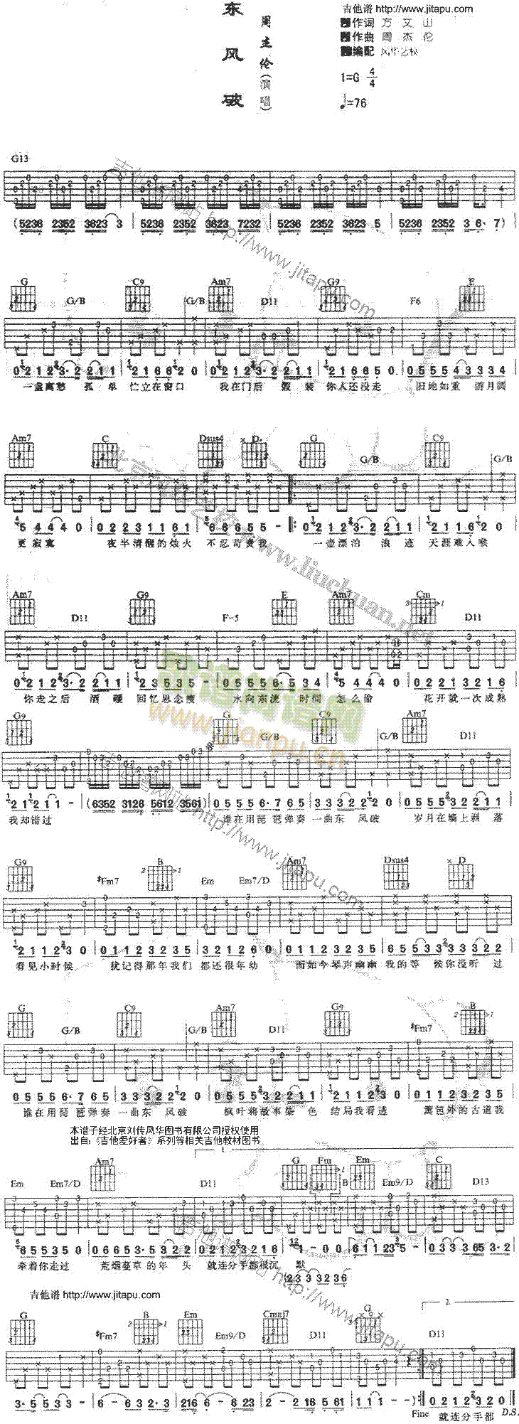 东风破(吉他谱)1