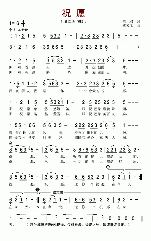 祝愿(二字歌谱)1