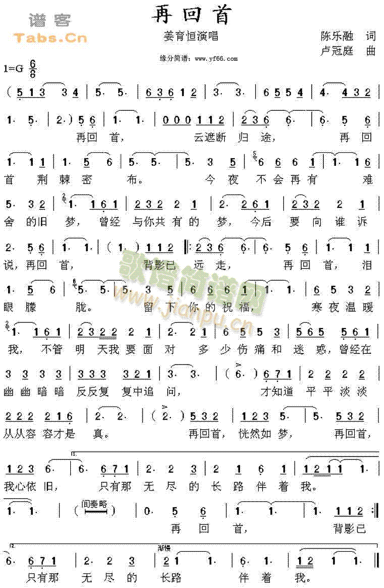 再回首(三字歌谱)1