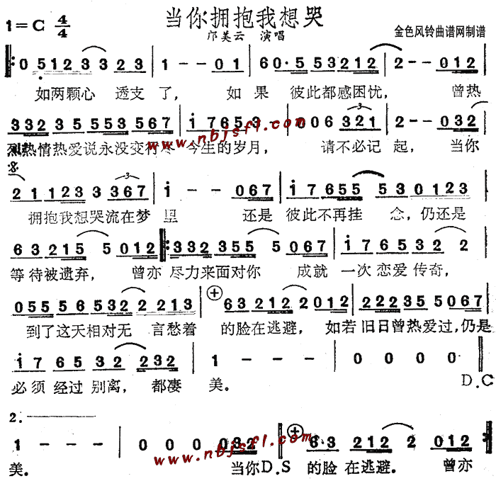 当你拥抱我想哭(七字歌谱)1