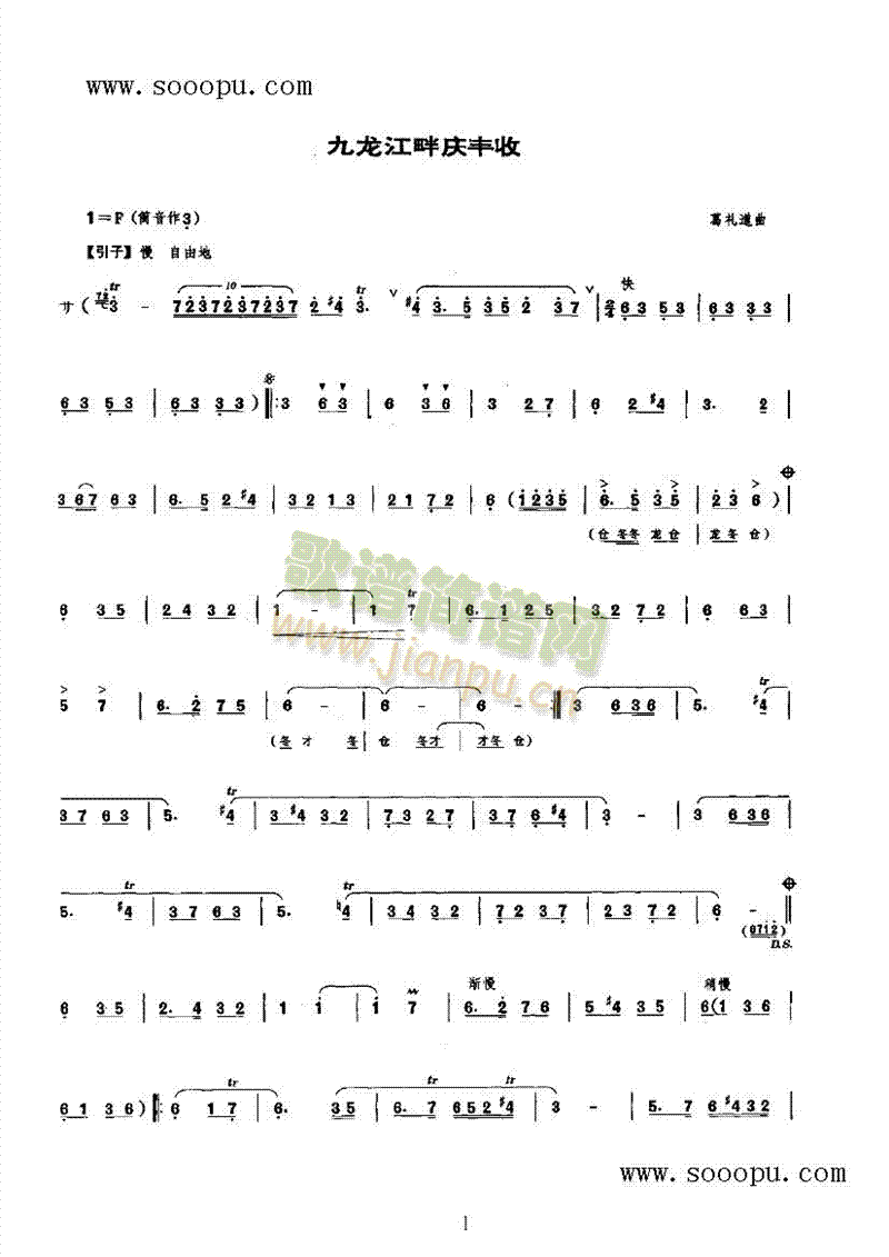 九龙江畔庆丰收民乐类唢呐(其他乐谱)1