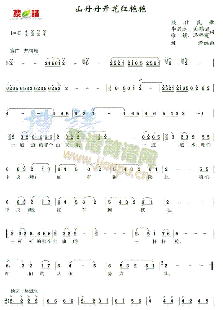 山丹丹开花红艳艳(八字歌谱)1