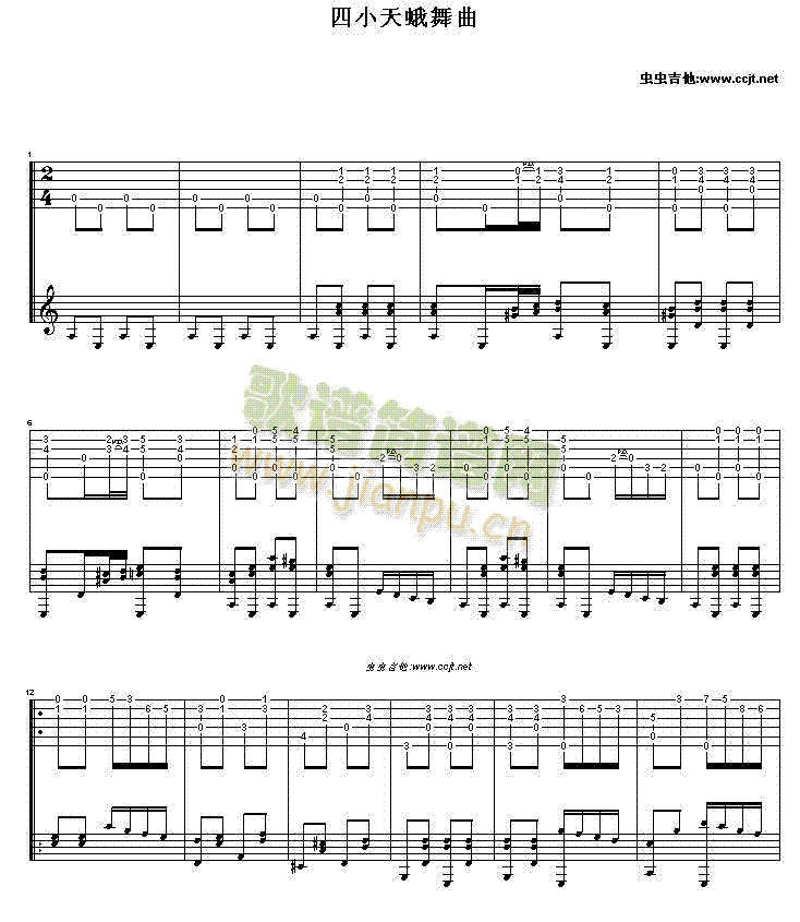 四小天蛾舞曲吉他谱(吉他谱)1