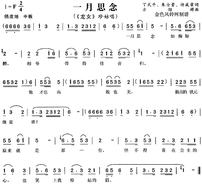 一月思念(四字歌谱)1