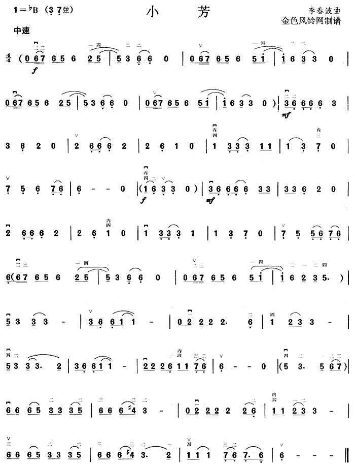 小芳(二胡谱)1