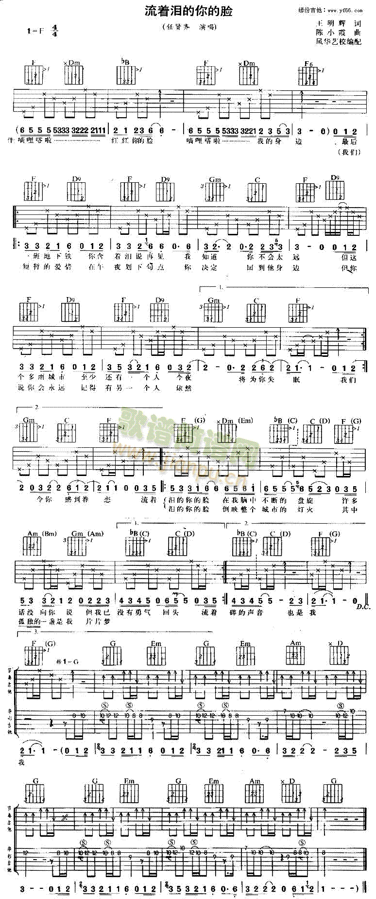 流着泪的你的脸(吉他谱)1