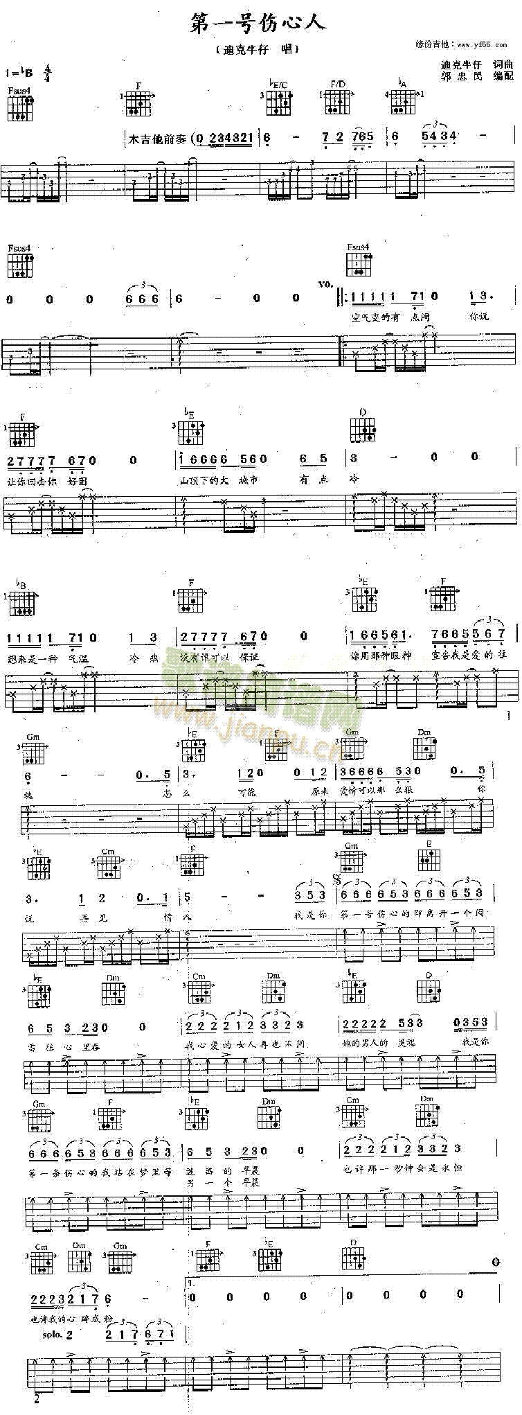 第一号伤心人(六字歌谱)1