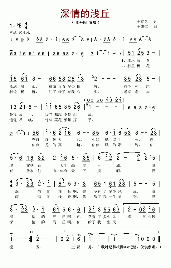 深情的浅丘(五字歌谱)1