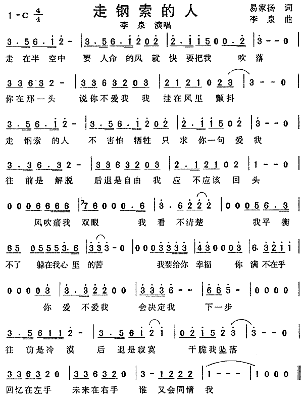 走钢索的人(五字歌谱)1