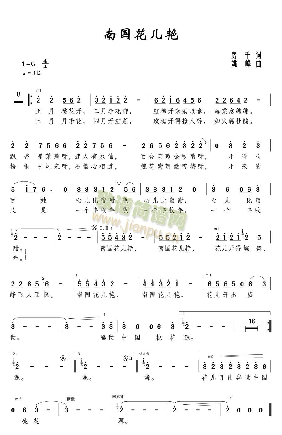 南国花儿艳a(六字歌谱)1