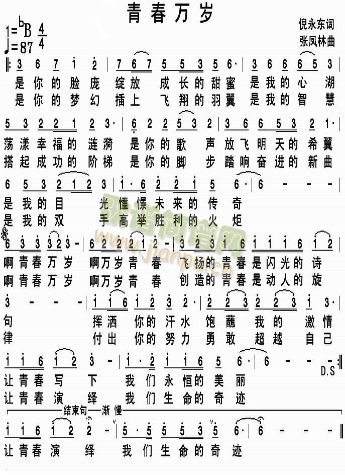 青春万岁(四字歌谱)1