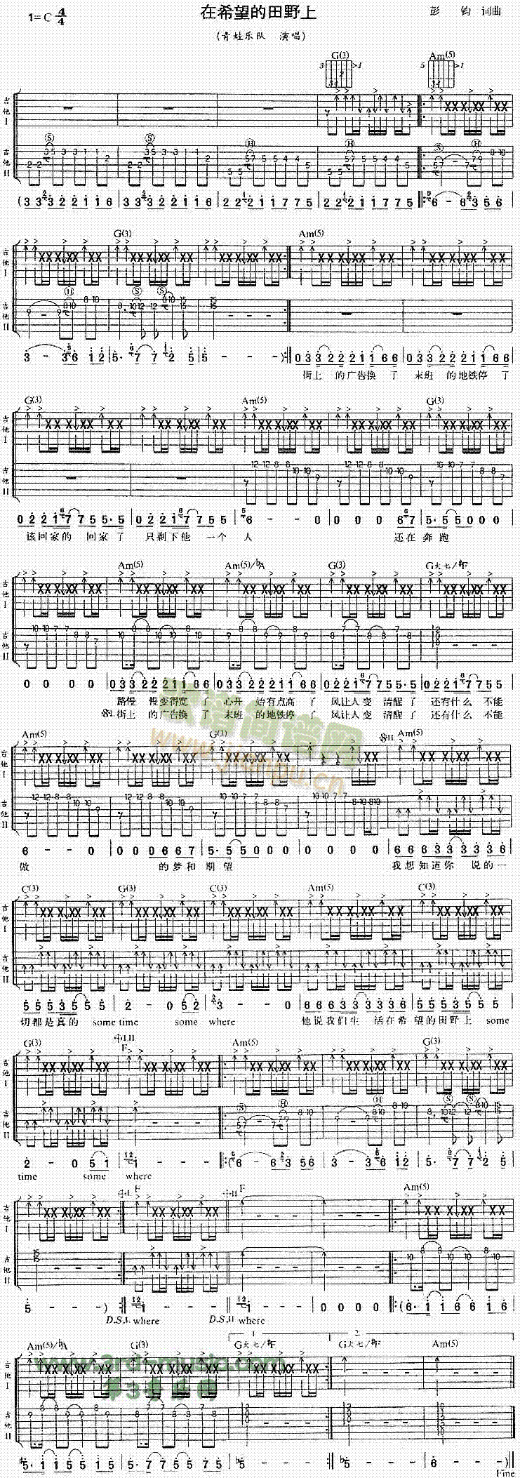 在希望的田野上(吉他谱)1