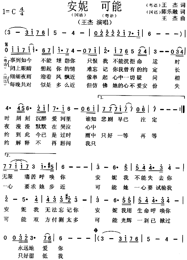 安妮(二字歌谱)1