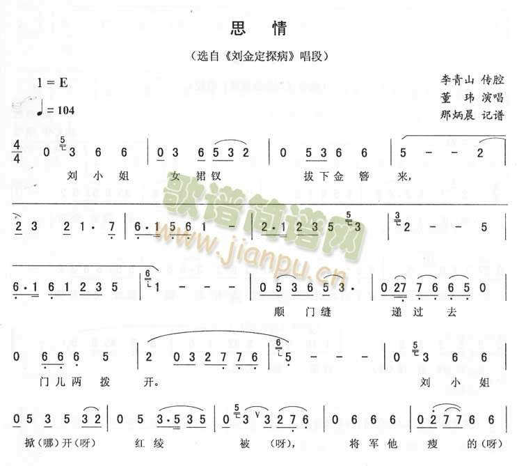 思情：刘金定探病唱段(十字及以上)1