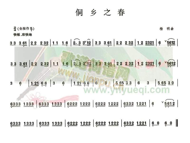 侗乡之春(葫芦丝谱)1