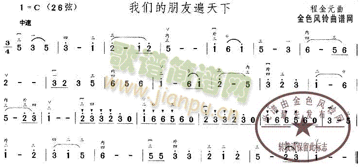 我们的朋友遍天下(八字歌谱)1