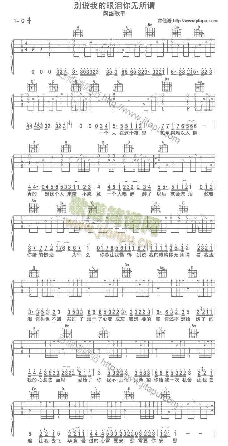 别说我的眼泪你无所谓(吉他谱)1