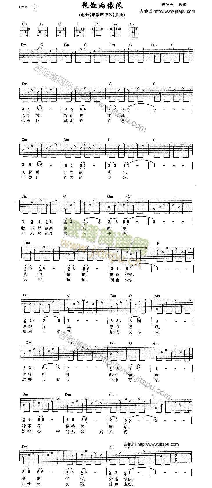 聚散两依依(吉他谱)1