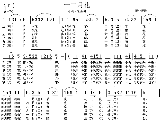 十二月花(四字歌谱)1