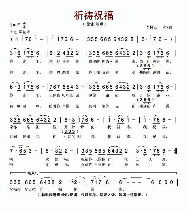 祈祷祝福(四字歌谱)1